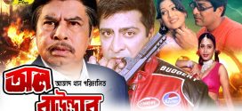18+ All Rounder 2024 Bangla Movie + Hot Video Song 720p HDRip 1Click Download