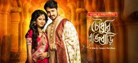 Chowdhury Rajbari 2024 Bengali Movie 720p WEB-DL 1Click Download