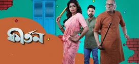 Kirtan 2024 Bengali Movie 720p WEB-DL 1Click Download