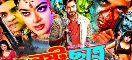 18+ Nosto Chatro 2024 Bangla Movie + Hot Video Song 720p HDRip 1Click Download