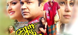 Sona Bondhu 2024 Bangla Movie 720p WEBRip 1Click Download