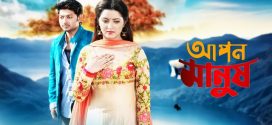 Apon Manush 2024 Bangla Movie 720p WEB-DL 1Click Download