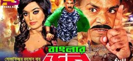 18+ Banglar Don 2024 Bangla Movie + Hot Video Song 720p HDRip 1Click Download