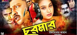 18+ Churmar 2024 Bangla Movie + Hot Video Song 720p HDRip 1Click Download