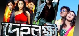Dehorokkhi 2024 Bangla Movie 720p WEBRip 1Click Download
