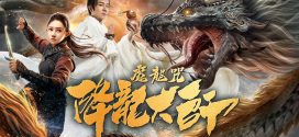 Dragon Master 2024 Hindi Dubbed Movie ORG 720p WEBRip 1Click Download