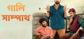 Gaali Sampath 2024 Bengali Dubbed Movie 720p WEBRip 1Click Download