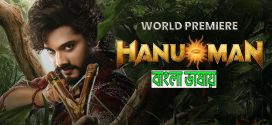 Hanuman 2024 Bengali Dubbed Movie ORG 1080p WEB-DL 1Click Download