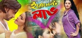 Innocent Love 2024 Bangla Movie 720p WEBRip 1Click Download