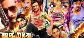 18+ Juddhe Jabo 2024 Bangla Movie +Hot Video Song 720p HDRip 1Click Download