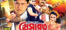 18+ Khesarot 2024 Bangla Movie + Hot Video Song 720p HDRip 1Click Download