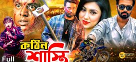 18+ Kothin Shasti 2024 Bangla Movie + Hot Video Song 720p HDRip 1Click Download