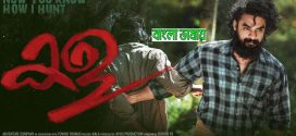 Kala 2024 Bengali Dubbed Movie ORG 720p WEBRip 1Click Download