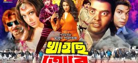 18+ Khaishi Tore 2024 Bangla Movie 720p WEBRip 1Click Download