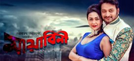 Mayabini 2024 Bangla Movie 720p WEBRip 1Click Download