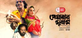 Peyarar Subash 2024 Bangla Movie 720p WEB-DL 1Click Download