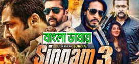Singham Zinda Hai 2024 Bengali Dubbed Movie ORG 720p WEB-DL 1Click Download