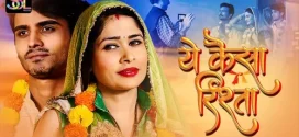 Ye Kaisa Rishta (2024) S01 Hindi SolTalkies Hot Web Series 720p Watch Online