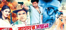 18+ Bahadur Sontan 2024 Bangla Movie + Hot Video Song 720p HDRip 1Click Download