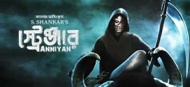 Anniyan 2024 Bangla Dubbed Movie ORG 720p WEB-DL 1Click Download