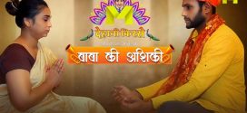 Baba Ki Ashiqui (2024) S01E01 Hindi Mastram Hot Web Series 1080p Watch Online