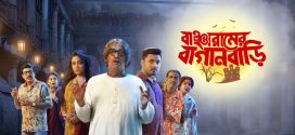 Bancharamer Bagan Bari 2024 Bengali Movie 720p WEBRip 1Click Download