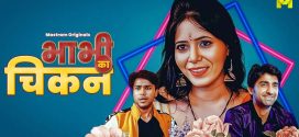 Bhabhi Ka Chicken (2024) S01 Hindi Mastram Hot Web Series 1080p Watch Online