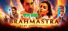Brahmastra 2024 Bengali Dubbed Movie ORG 720p WEB-DL 1Click Download