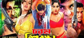 18+ Chorom Shikha 2024 Bangla Movie + Hot Video Song 720p HDRip 1Click Download