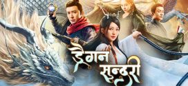 Dragon Sundari 2024 Hindi Dubbed Movie ORG 720p WEBRip 1Click Download