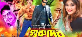 18+ Gurudev 2024 Bangla Movie + Hot Video Song 720p HDRip 1Click Download