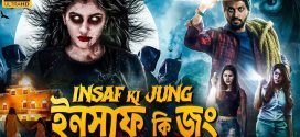 Insaaf Ki Jung 2024 Bengali Dubbed Movie ORG 720p WEBRip 1Click Download