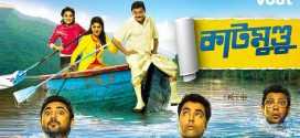 Katmundu 2024 Bengali Movie 720p WEBRip 1Click Download
