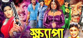 18+ Khepa 2024 Bangla Movie + Hot Video Song 720p HDRip 1Click Download