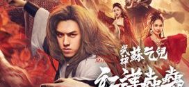 Kung Fu Master Su Red Lotus Worm (2022) Dual Audio Hindi ORG AMZN WEB-DL H264 AAC 1080p 720p ESub