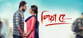 Piya Re 2024 Bengali Movie 720p WEB-DL 1Click Download