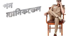 Pon Manickavel 2024 Bengali Dubbed Movie 720p WEBRip 1Click Download