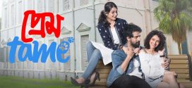 Prem Tame 2024 Bengali Movie 720p WEB-DL 1Click Download