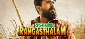 Rangasthalam 2024 2024 Bengali Dubbed Movie ORG 720p WEB-DL 1Click Download