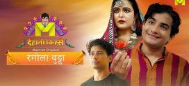 Rangeela Buddha (2024) S01 Hindi Mastram Hot Web Series 1080p Watch Online