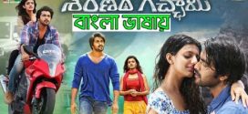 Saranam Gacchami 2024 Bengali Dubbed Movie ORG 720p WEBRip 1Click Download