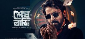 Sesh Bazi 2024 Bangla Movie 720p WEB-DL 1Click Download