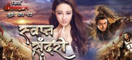Swapna Sundari 2024 Hindi Dubbed Movie ORG 720p WEB-DL 1Click Download