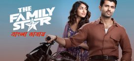 Family Star (2024) Hindi Dubbed WEB-DL x264 AAC 1080p 720p Download
