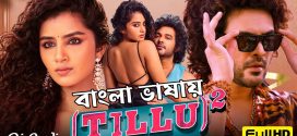 Tillu Square (2024) Bengali Dubbed (Unofficial) 720p CAMRip Online Stream
