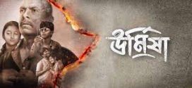 Urmisha (2024) Bengali Full Movie 1080p CAMRip Online Stream