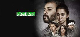 Chase 2024 Bengali Dubbed Movie ORG 720p WEBRip 1Click Download