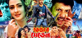 18+ Danger Seven 2024 Bangla Movie + Hot Video Song 720p HDRip 1Click Download