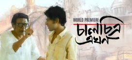 Chaalchitra Ekhon 2024 Bengali Movie 720p WEB-DL 1Click Download