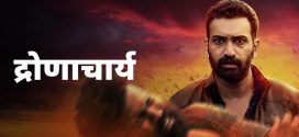 Dronacharya 2024 Hindi Dubbed Movie ORG 720p WEBRip 1Click Download
